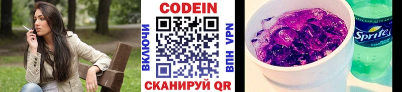 Кодеин напиток Lean (лин)  Опочка 